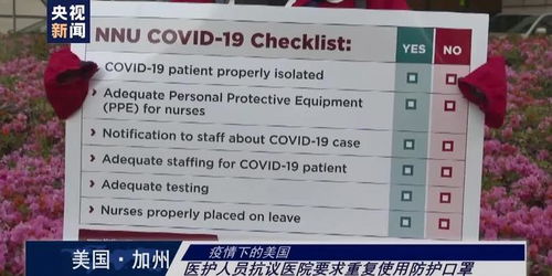 防護(hù)告急，抗議聲起 美國一線醫(yī)護(hù)的“無甲之戰(zhàn)”