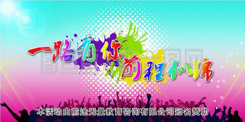 活動背景海報