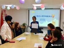 社區(qū)風(fēng)采 談家宅親子教育心理咨詢(xún)座談會(huì)